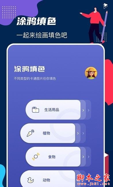 画画图 for Android V1.1 安卓手机版