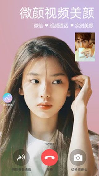 微颜视频美颜(视频实时美颜软件) v1.3.2.7 安卓手机版
