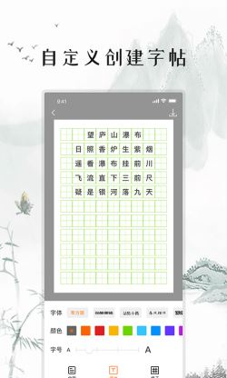 练字打卡 for Android v1.3 安卓手机版