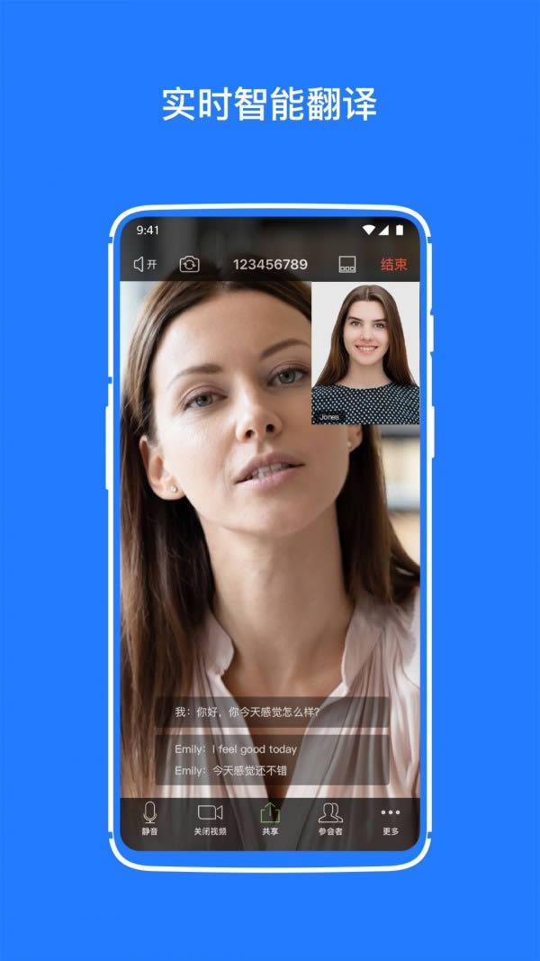 软视通云会议 for Android v1.1.1 安卓版