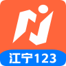 江宁123 for android v1.0.0 安卓手机版