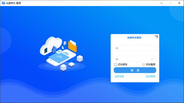 光速传文(图文传输工具) v1.0.3 官方安装版