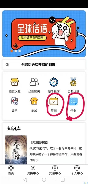 全球话语(学外语赚钱) for Android v1.0 安卓版