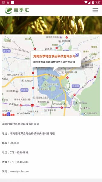 亖季汇(农产品采购) for Android v1.1.4 安卓版