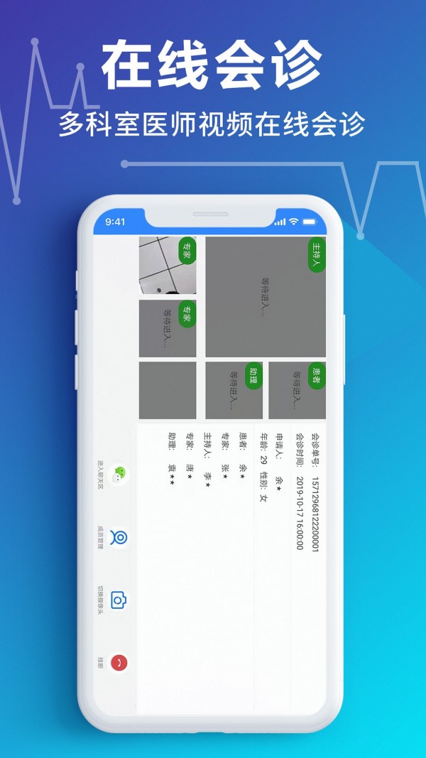 网医医生端(在线会诊) for Android v2.4.3 安卓版