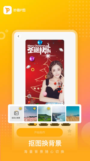 妙趣P图 for Android v1.7.0 安卓版