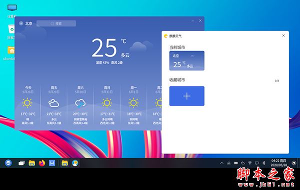 麒麟天气 V3.1.3 linux安装版