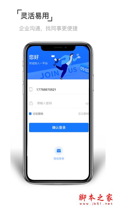 至简协同 for Android V1.0.4 安卓手机版