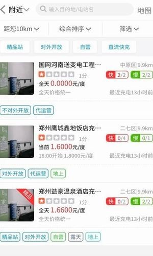 博驰能源(汽车充电) for Android v5.4 安卓版