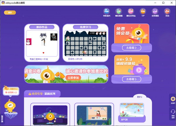 obbycode奥比编程 v1.3.29 官方安装版