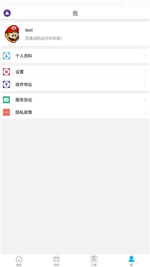 云边打印 for Android v1.0.1 安卓版