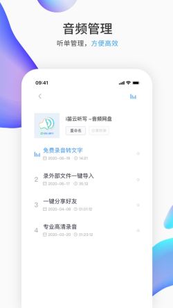 i笛云听写 for Android v3.0.1 安卓手机版