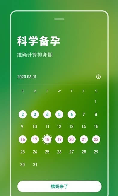 健康备孕助手 for Android v2.10603.0 安卓版