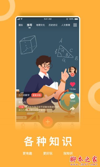 倍倍星文教 for Android V1.2.0 安卓手机版