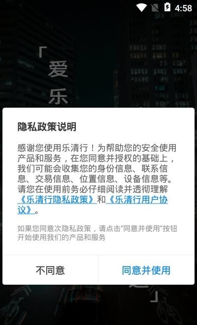 乐清行 for android v1.0.0 安卓手机版
