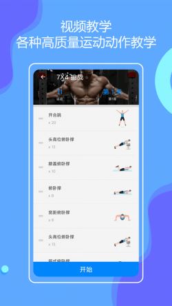 无器械健身 for Android v2.0.4 安卓手机版