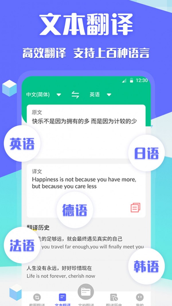 翻译全球聊 for android v3.3.3 安卓手机版