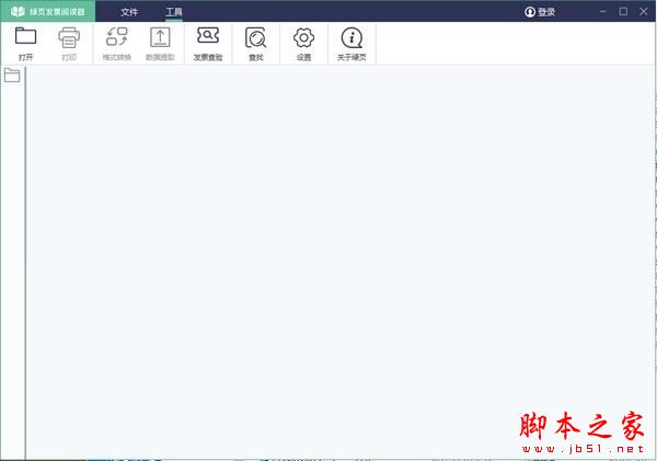 绿页发票阅读器  v2.2.0.430 官方安装版(附使用手册)