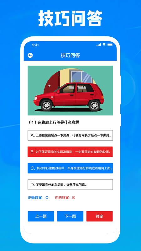 停车技巧大师 for Android v1.2 安卓版