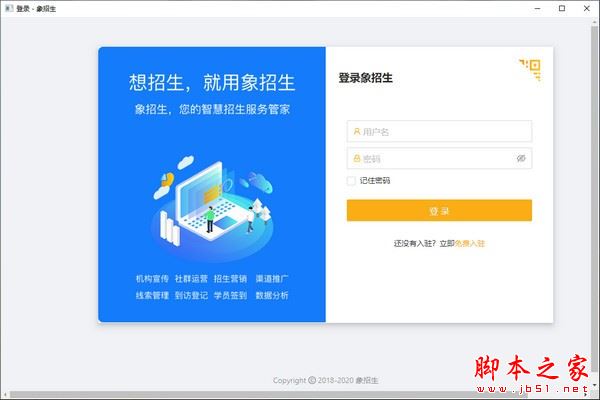 象招生(招生管家)V2.0.0 官方安装版