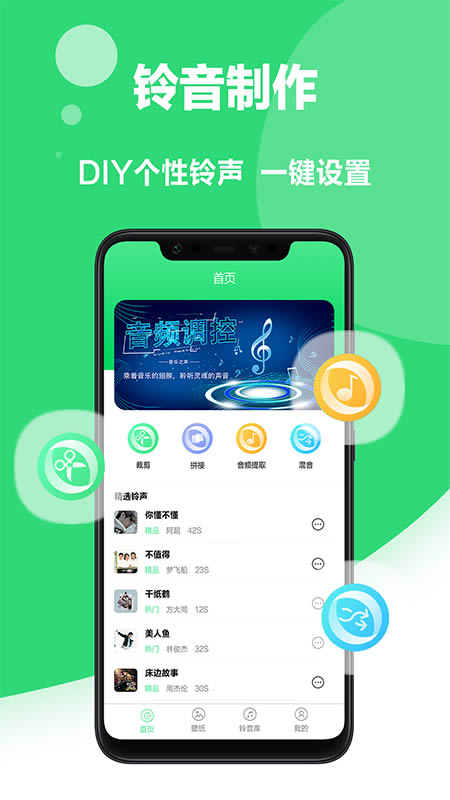 我的铃声 for Android v4.1.0 安卓版