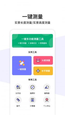 测量仪测距 for Android v1.0.0 安卓手机版