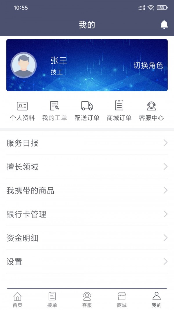 星智维保 for android v1.0.1 安卓手机版