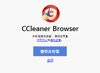 ccleaner browser(主页浏览器) v142.0.33025.177 官方安装版