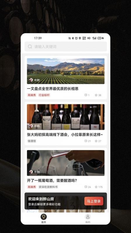 醉山房 for android v1.1.5 安卓手机版