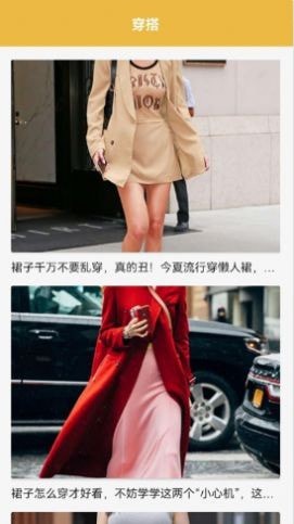 小红搭配 for android v1.1 安卓手机版