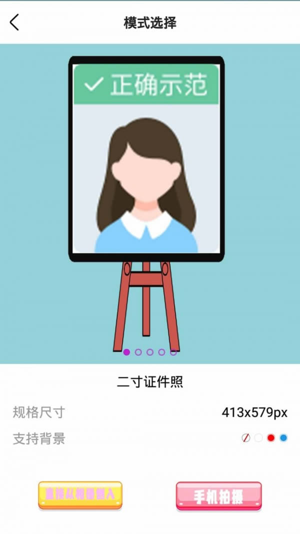 高级证件照 for Android v1.1 安卓版