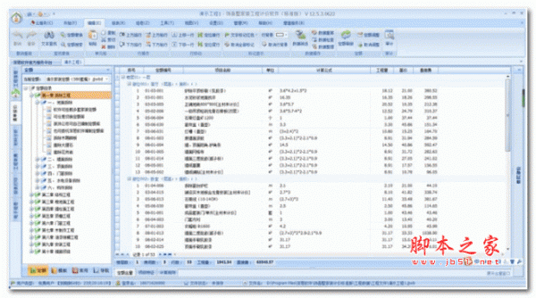 饰吾墅家装计价标准版 v12.5.3 安装版