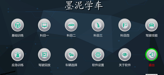 墨泥学车PC版(驾考模拟) v5.5.3 官方安装版