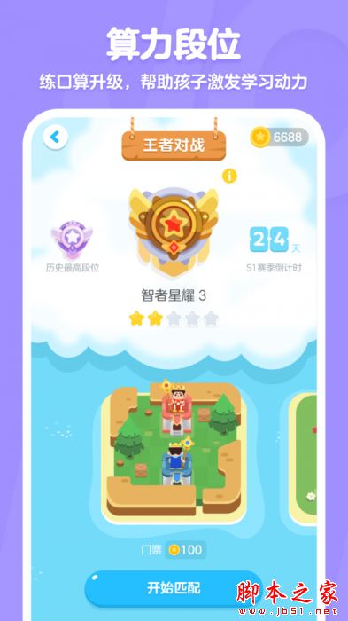 叫叫口算(口算学习软件) v4.36.1 安卓手机版