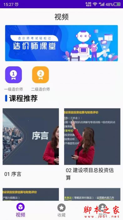 考造价 for Android V21.12.27 安卓手机版