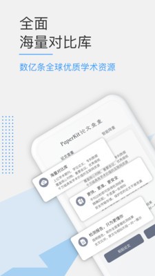 PaperKit论文查重 for Android 1.0.2 安卓版