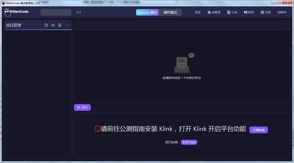 KittenCode(Python学习及应用编程平台) v1.8.8 官方安装版