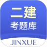 二建考题库 for Android V1.0.0 安卓手机版