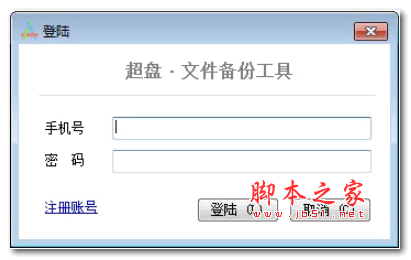 超盘文件备份工具 v1.0.0.0 安装版