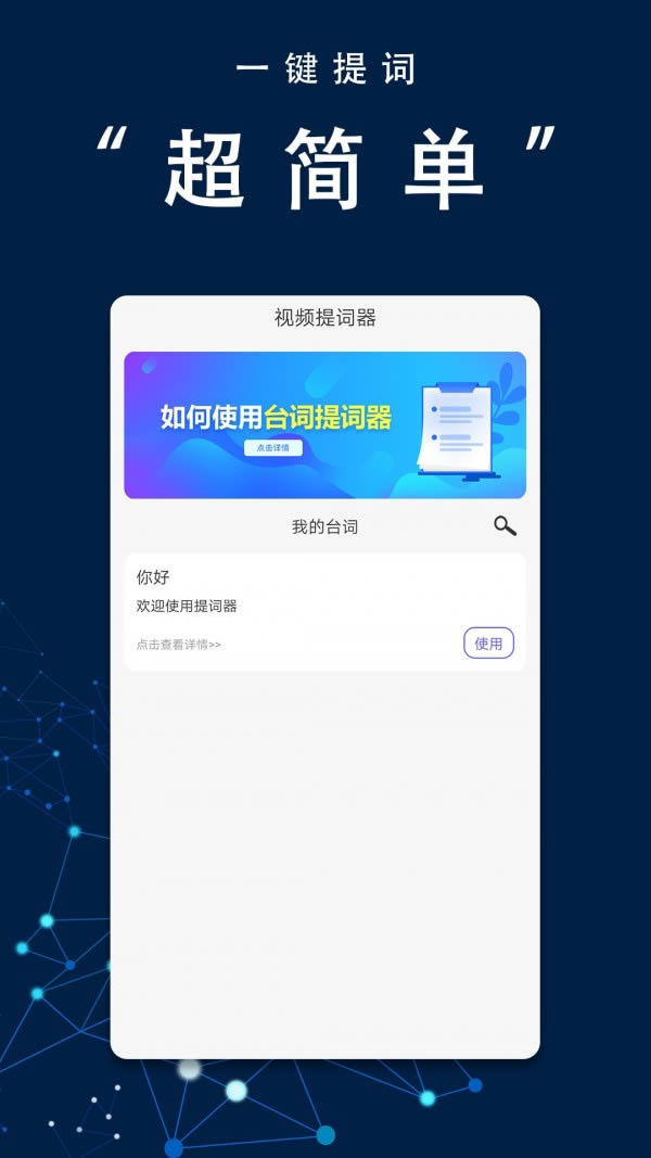 口播提词器大师 for Android v3.0.2 安卓版