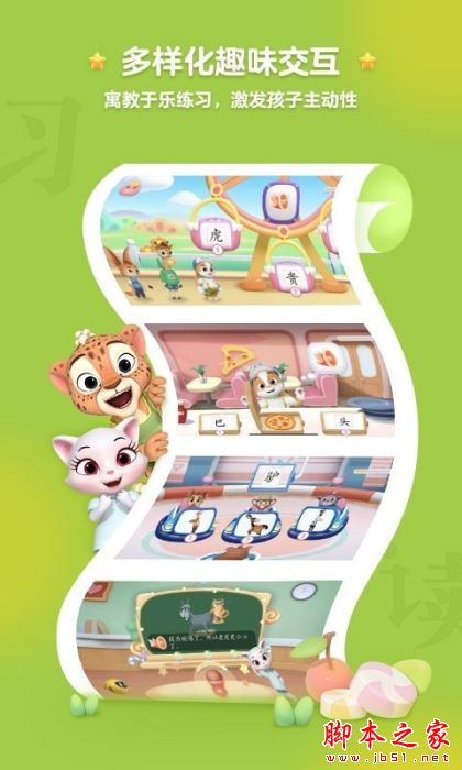 洪恩精读 v1.5.4 安卓版