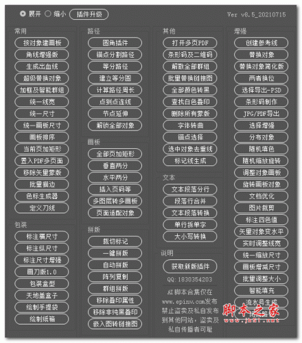 AI脚本插件合集 8.5版(含85款ai脚本插件,支持AI CS6~AI 2021 win/mac)