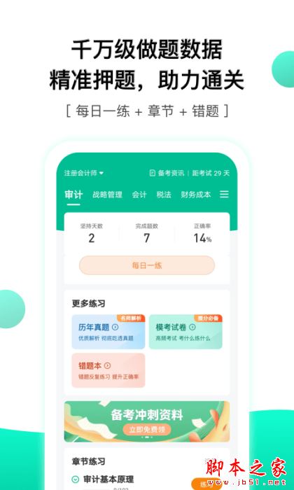 押题库 for Android V1.1.6.0 安卓手机版