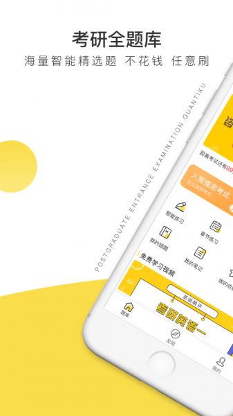 考研全题库 for Android v1.1.3 安卓版