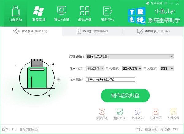 小鱼儿yr系统重装助手 v2.1 绿色免费版