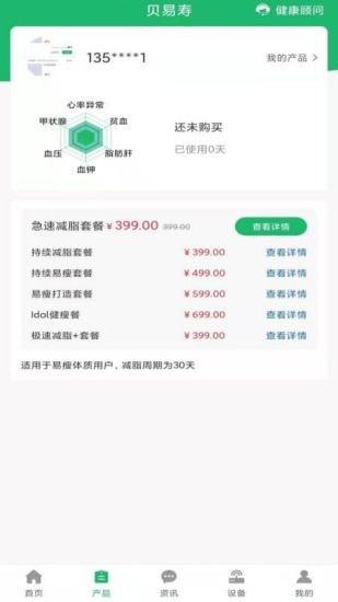 贝易寿 for android v1.1.5 安卓手机版