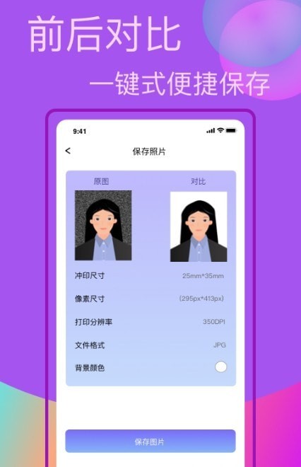 口袋职业照 for Android V1.0.0 安卓手机版