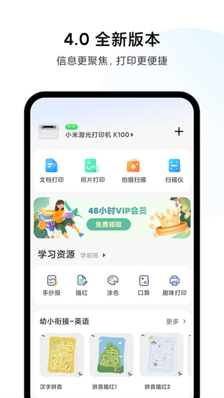 小米打印 for Android v4.1.601 安卓版