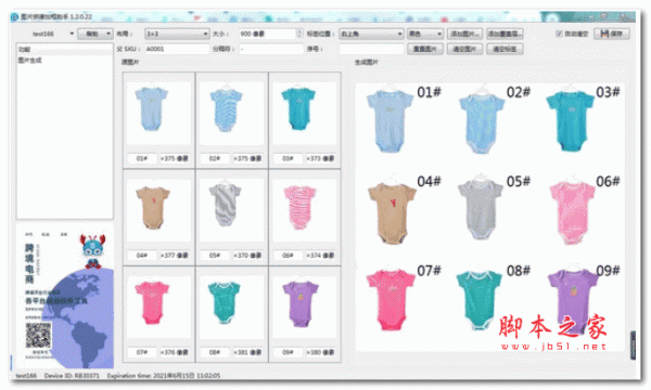 图片拼接加框软件 v1.2.0.22 安装版