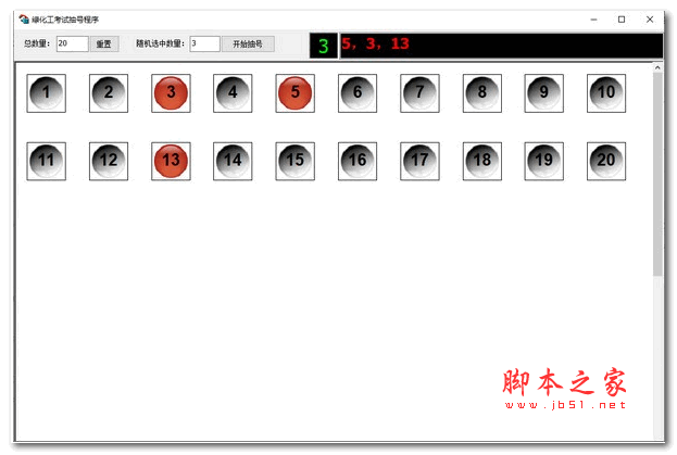 绿化工考试抽号程序 v1.0 官方安装版